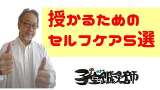 冷え改善のセルフケア　体温を上げて妊活力を高めよう