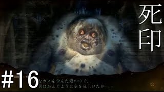 【死印】姉が1人でホラー実況　#16【第二章　森のシミ男】