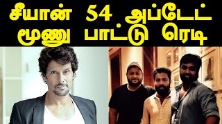 Vikram's Chiyaan 54 Movie Big Update | Vikram Vijay Chandar Tamanna | Tamil Cinema News