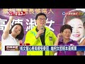 2018九合一－柯媽批姚「沒路用」 姚痛罵柯p是媽寶－民視新聞