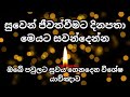 බලවත් රාත්‍රී යාච්ඤාව powerful night prayer 🔥 trending යාච්ඤාව 2024 යාච්ඤා