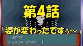 【持て余す力】ポケットモンスターエメラルド実況プレイ　第４話