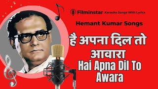 Hai Apna Dil To Awara है अपना दिल तो आवारा | Dev Anand | Waheeda Rehman | Hemant Kumar