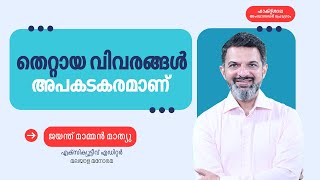 What is misinformation,and why is it dangerous? Jayant Mammen Mathew from Malayala Manorama explains