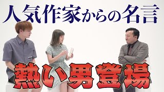 消防士がアイドル！？【羽州ぼろ鳶組】歴史小説作家・今村翔吾先生インタビュー　異色の経歴に驚き！！