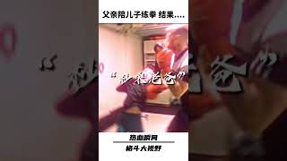 父親陪兒子練拳擊，結果令人意外！#shorts #boxing