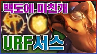 백도에 미쳐버린 강아지ㅋㅋㅋ지혼자만 재밌는거 좋아하면 하세요ㅋㅋㅋㅋ★찐따 5단계★ 우르프 나서스