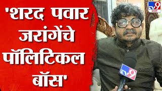 Gunratna Sadavarte vs Jarange Patil | शरद पवार मनोज जरांगे यांचे पॉलिटिकल बॉस   - सदावर्ते