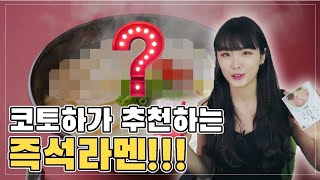 YUMMY  | 일본인이 공항에서 반드시 챙기는 라면!?