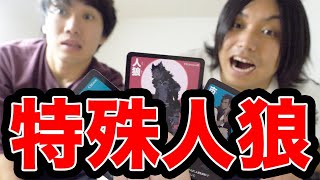 2人でやる人狼ゲームが心理戦すぎた