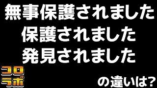 【衝撃】ニュースでよく聞く隠語4種