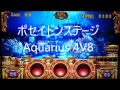 ミリオンゴッド神々の凱旋【aquarius 4v8】ポセイドンステージ