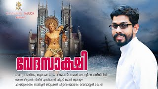 വേദസാക്ഷി | Video Song | Fr. Alexander Kocheekaranveetil