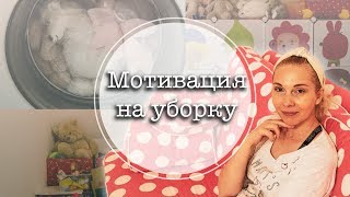 Мотивация на уборку. Уборка в детской комнате. 4K