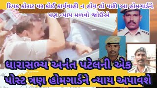 રાજકીય પક્ષ સાથે હોમગાર્ડ ના ફોટા વાયરલ થાય અને સસ્પેન્ડ થાય તો પીઆઇ કેમ સસ્પેન્ડ નથાય? પૂછે છે જનતા