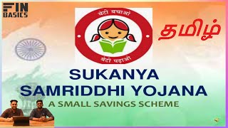 Sukanya Samriddhi Yojana in Tamil | பெண்கள் Rs.75.66 லட்சம் பெறலாம் | SSY | All questions answered |