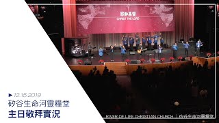 20191215 Sunday Worship