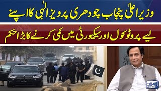 Chief Minister Chaudhry Parvez Elahi's major order to reduce protocol and security for himself