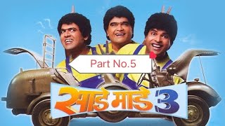 Sade made tin |part no.5 | sade made teen| Marathi movie|#marathicomedy #comadyvidio #marathi