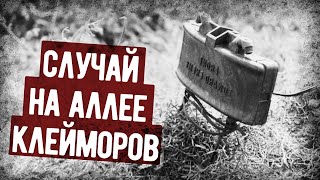 Аллея Клейморов. Война Во Вьетнаме. Военная Аудиокнига. Мемуары