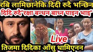 रबिका लागि फेरि यस्तो गित बन्यो/छिटो हेर्नुहोस त! सबै भावुक Rabi Lamichhane Live update