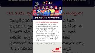 Biggest celebrity league CCL 2025 to start soon #CCL #Akhil #mohanlal #rithesh #trending #shortsfeed