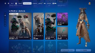 今日のアイテムショップ/2024年5月3日【フォートナイト/Fortnite】