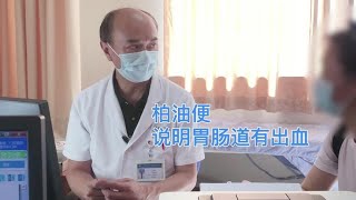 排柏油便！患者查出消化道多处病变！医生，若是癌吃抗溃疡药无效