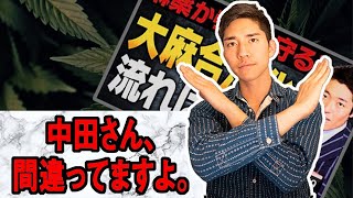 オリラジ中田の大麻動画が物足りない！大麻の可能性をもっと深堀って欲しい