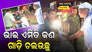 ଭାଇ ଏମିତି କଣ ଗାଡି ଚଲଉଛୁ କିରେ,ଟିକେ ଦେଖିକି ଗାଡି ଚଲା || HELMET CHECKING || MO KHABAR ODIA