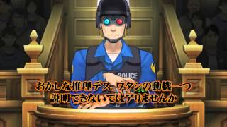 「逆転裁判5」TGSトレイラー