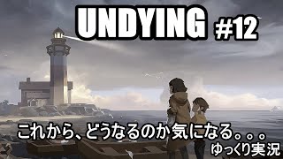 母親がゾンビになる前に、子供に生きる術を教えるサバイバルゲーム『UNDYING #12』