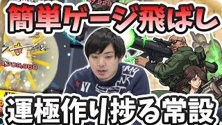 【モンスト】今までこんなに優しい常設クエストあったっけ？海坊主＆美樹【究極】の周回パーティ紹介『シティーハンターコラボ』【よーくろGames】