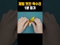 독수리 접기 2탄 멋진 독수리 1분 접기 origami