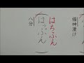 90％の人が知らない本来の読み方が難しい漢字6選を書いてみた