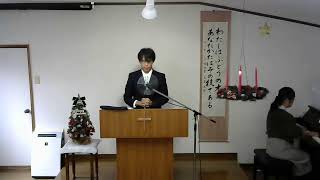 和歌山恵みキリスト教会　主日礼拝（2024年12月1日）