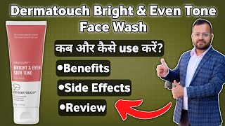 Dermatouch bright \u0026 even tone face wash | dermatouch bright \u0026 even Facewash Review | Face Wash