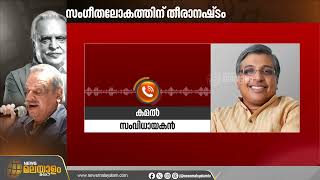 ഭാവഗായകന് വിട; അന്ത്യാഞ്ജലി അർപ്പിച്ച് കലാ ലോകം | P. Jayachandran