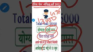 India post gds recruitment 2023. ,    #gds #indiapost #2023 #job #government #governmentjobs