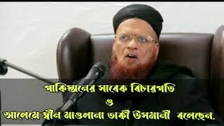 পৃথিবীর বহু উপকারী, উপকার অস্বীকার করে.!    গল্পের সেই বাণী / Golper Sei Baani