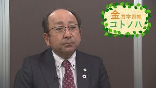 金言学習帳コトノハ「トスマク・アイ」