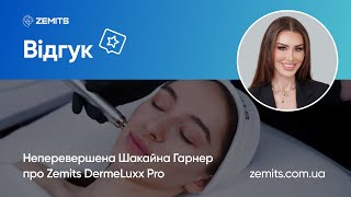 Неперевершена Шакайна Гарнер про Zemits DermeLuxx Pro