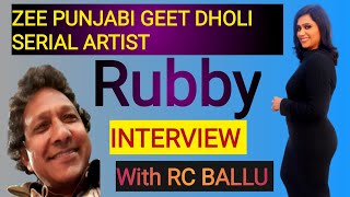 Rubby Interview | ਰੂਬੀ ਨਾਲ ਗੱਲ ਬਾਤ | रूबी इंटरव्यू | RC BALLU | Geet Dholi | ਗੀਤ ਢੋਲੀ | गीत ढोली