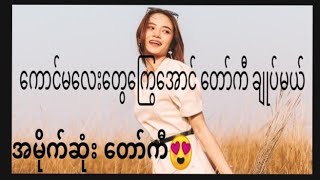 စကေးတွေက မိုက်🤣🤣