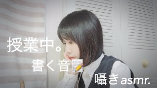 【Japanese/ASMR】【囁き声/雑談】授業中風からの雑談。もやもや話します