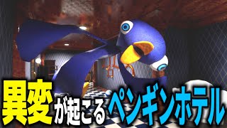 無限にループする「ペンギンホテル」の廊下から脱出するゲーム【8ペン出口】