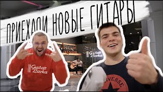 К нам приехали новые гитары и укулеле! Распаковываем Kepma и Fender