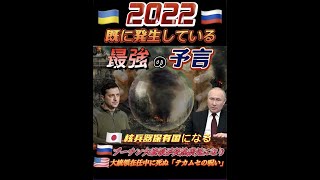 【最強の予言】ロシアとウクライナの戦争を予言した「ジュディ・ヘブンリー」#shorts