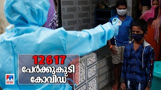 ടെസ്റ്റ് പൊസിറ്റിവിറ്റി 9.57 ശതമാനം; ഇന്ന് 12,617 പേര്‍ക്ക് കോവിഡ് | Covid 19 Pinaryi Vijayan