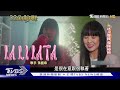 【金曲32】金曲激戰 田馥甄.孫盛希.萬芳2度搶后冠｜tvbs新聞